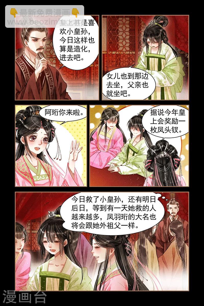 🍱神医嫡女 第60话 月夕宫宴 第2页