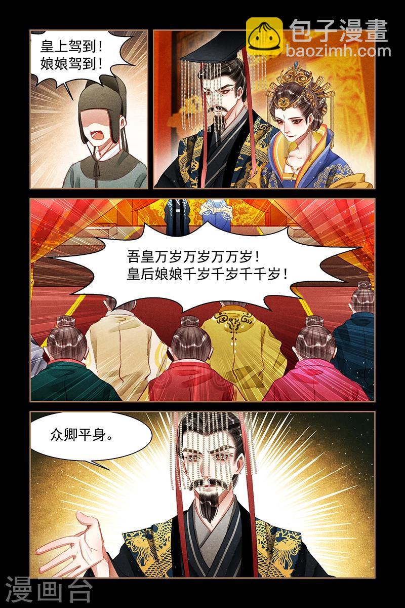🍱神医嫡女 第60话 月夕宫宴 第5页