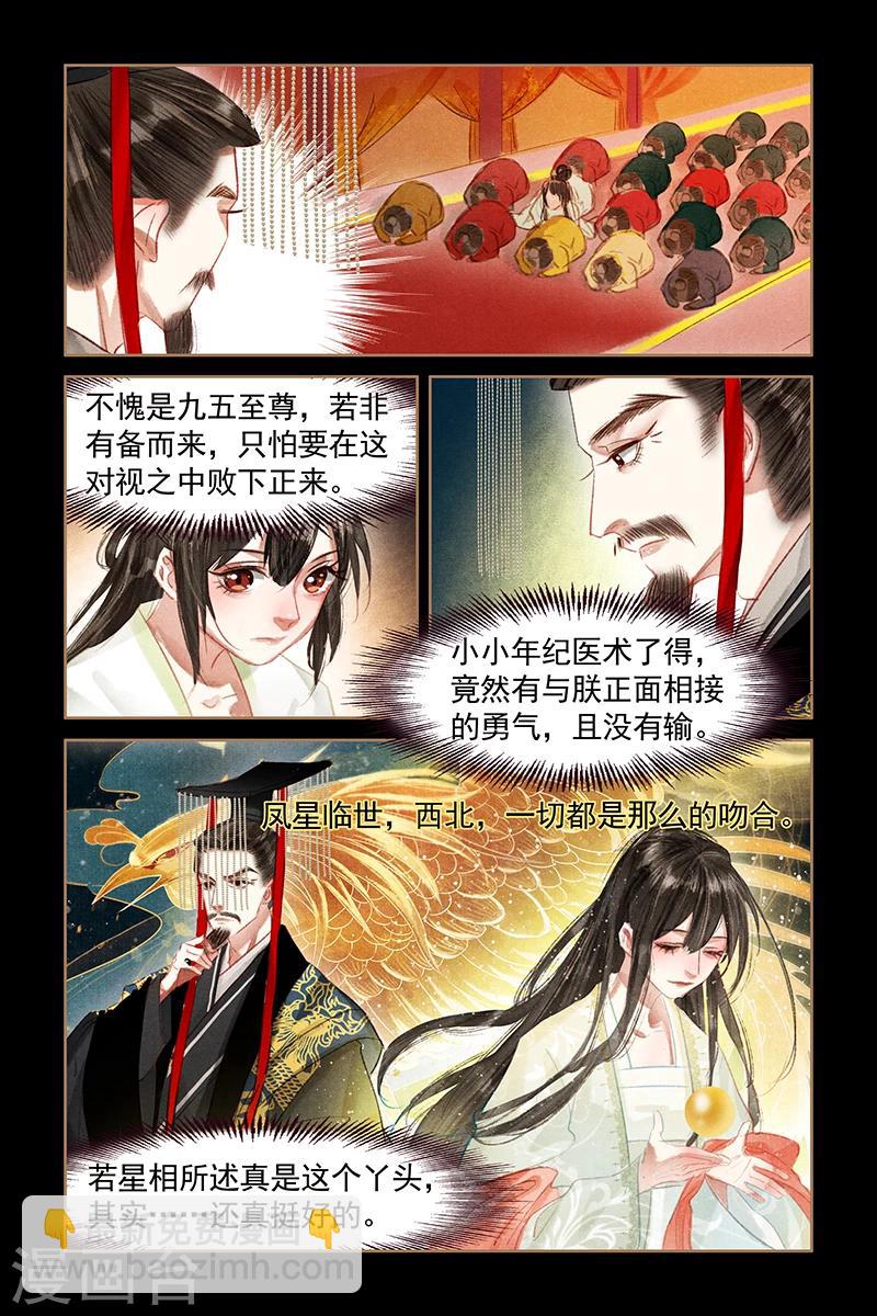 🍱神医嫡女 第60话 月夕宫宴 第6页