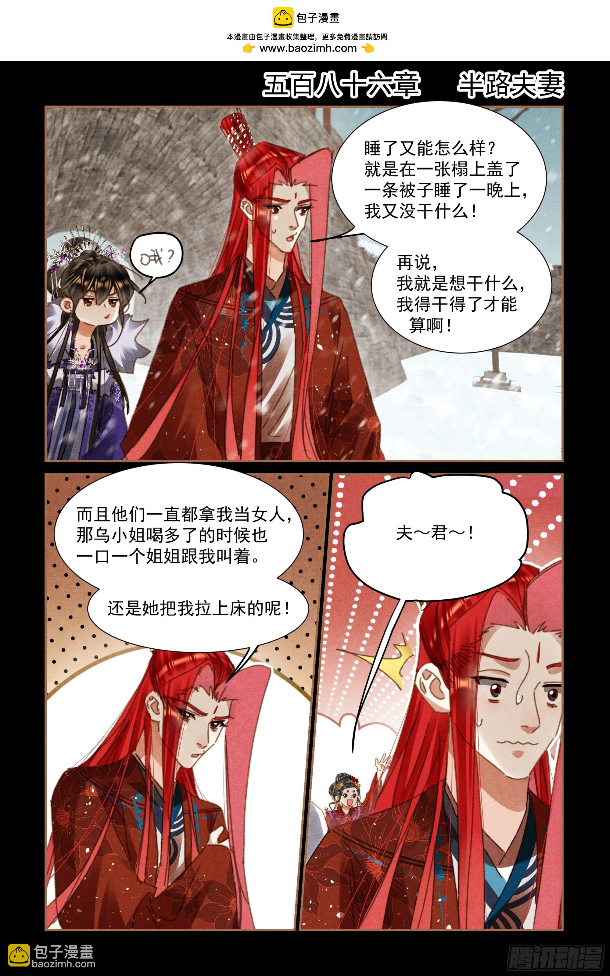 🍱神医嫡女 第586话 半路夫妻 第2页