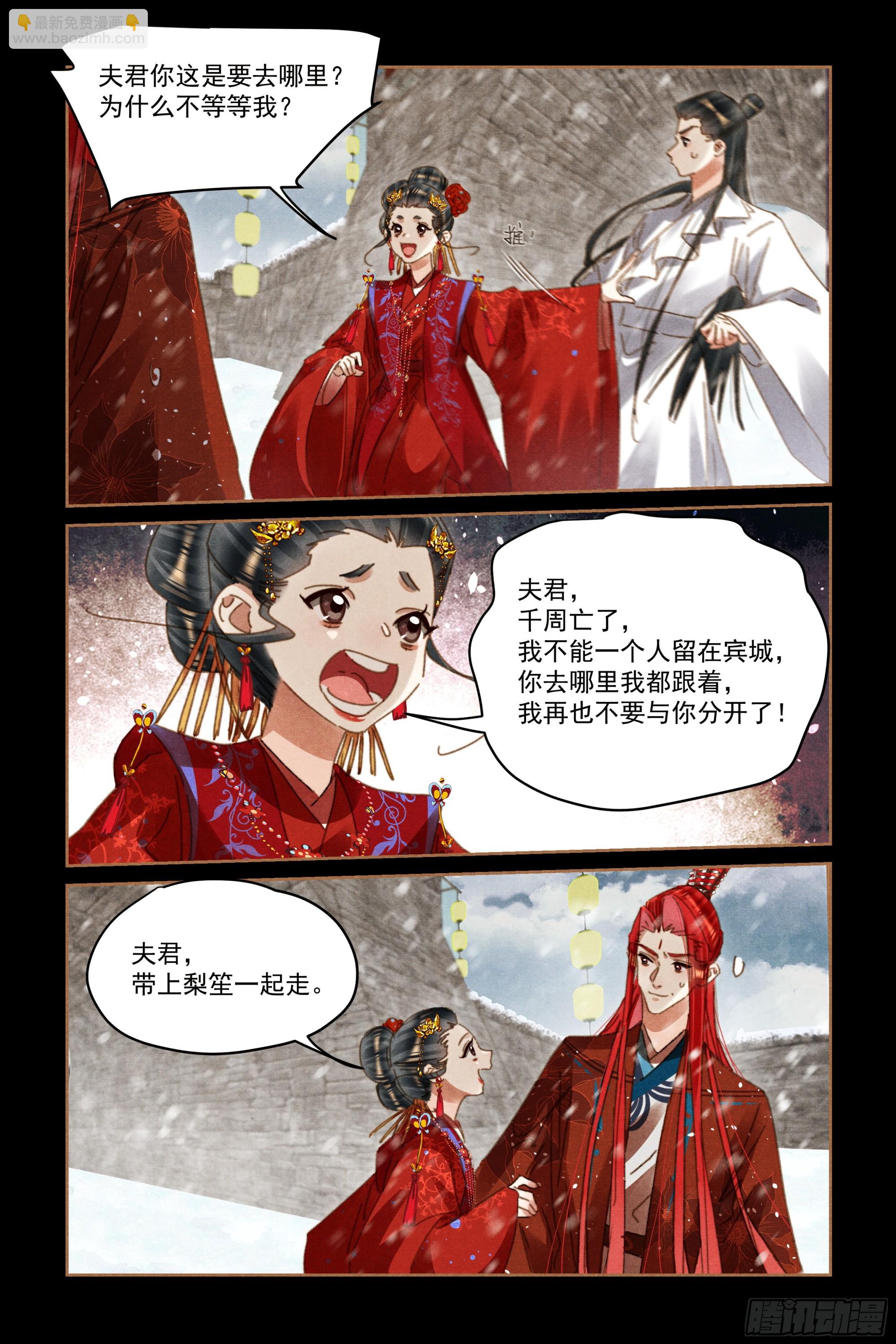 🍱神医嫡女 第586话 半路夫妻 第3页