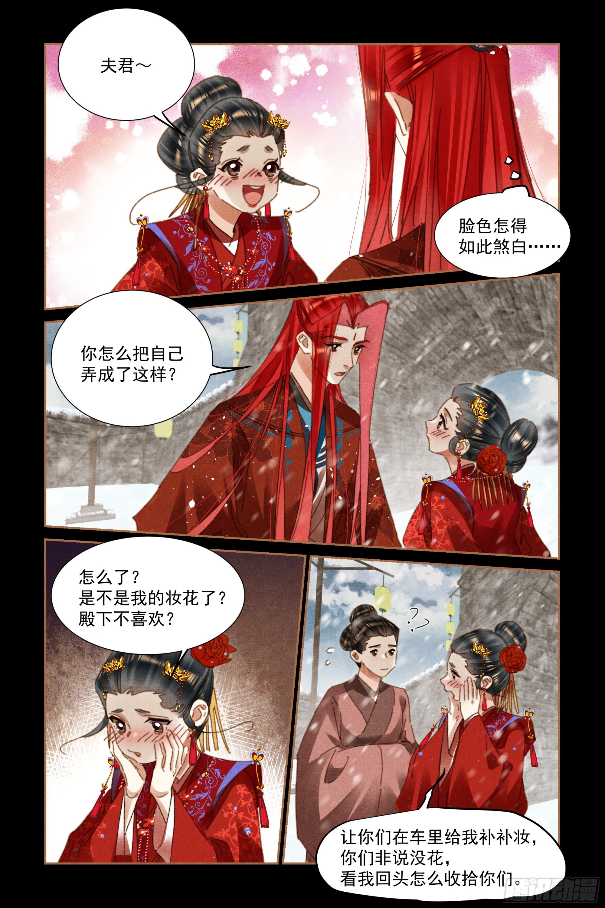 🍱神医嫡女 第586话 半路夫妻 第4页