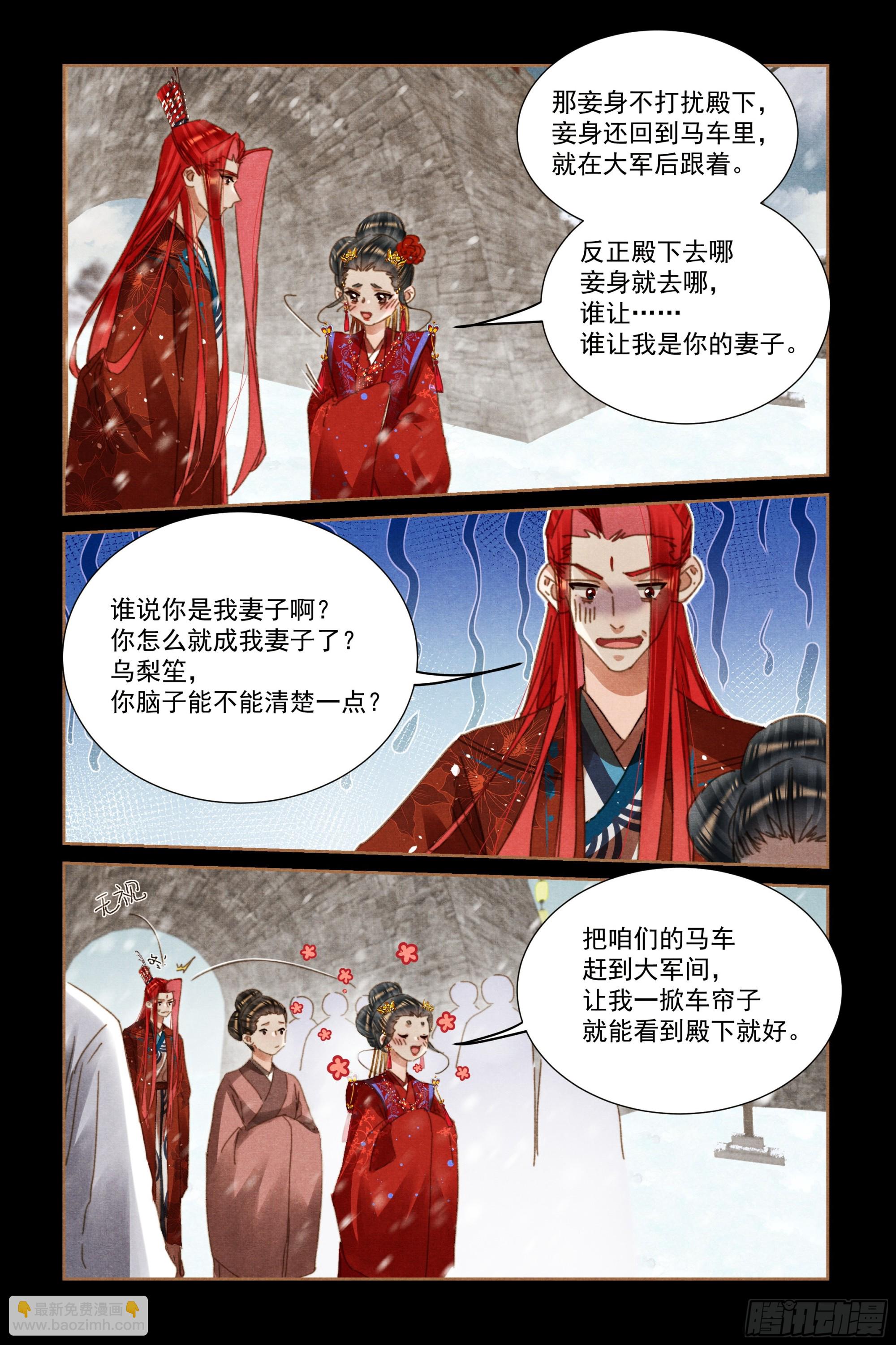🍱神医嫡女 第586话 半路夫妻 第5页