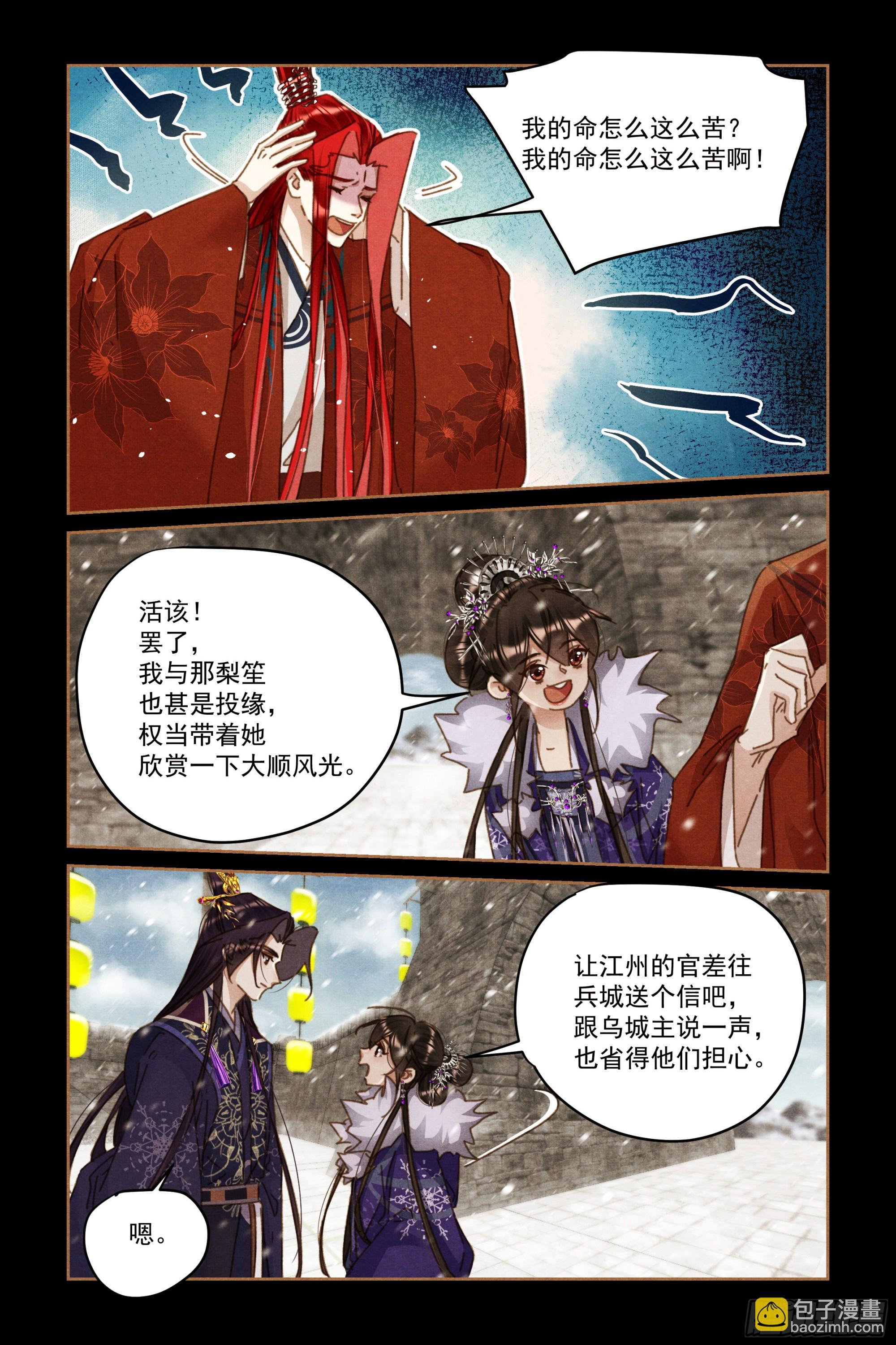 🍱神医嫡女 第586话 半路夫妻 第6页