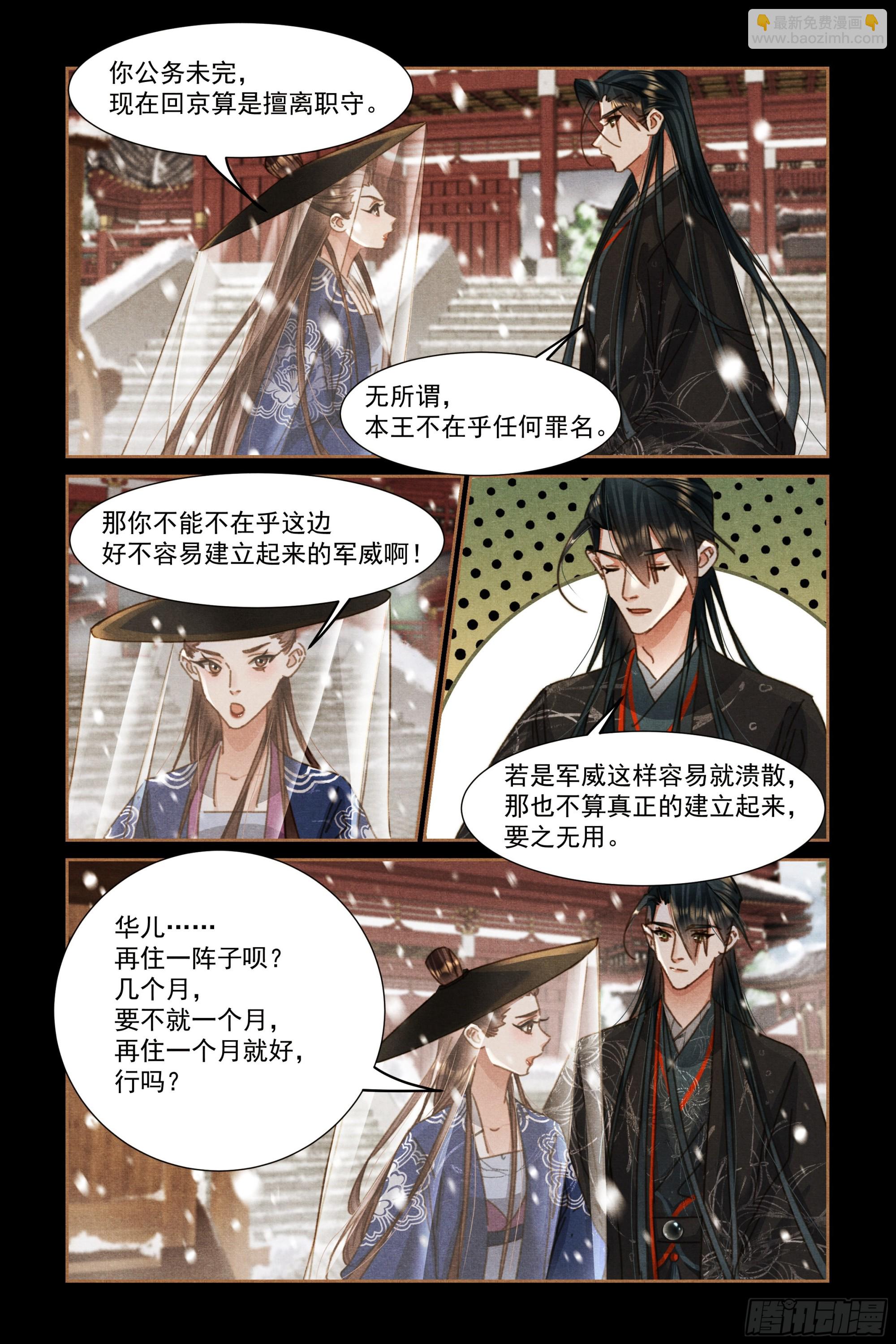 🍱神医嫡女 第586话 半路夫妻 第8页