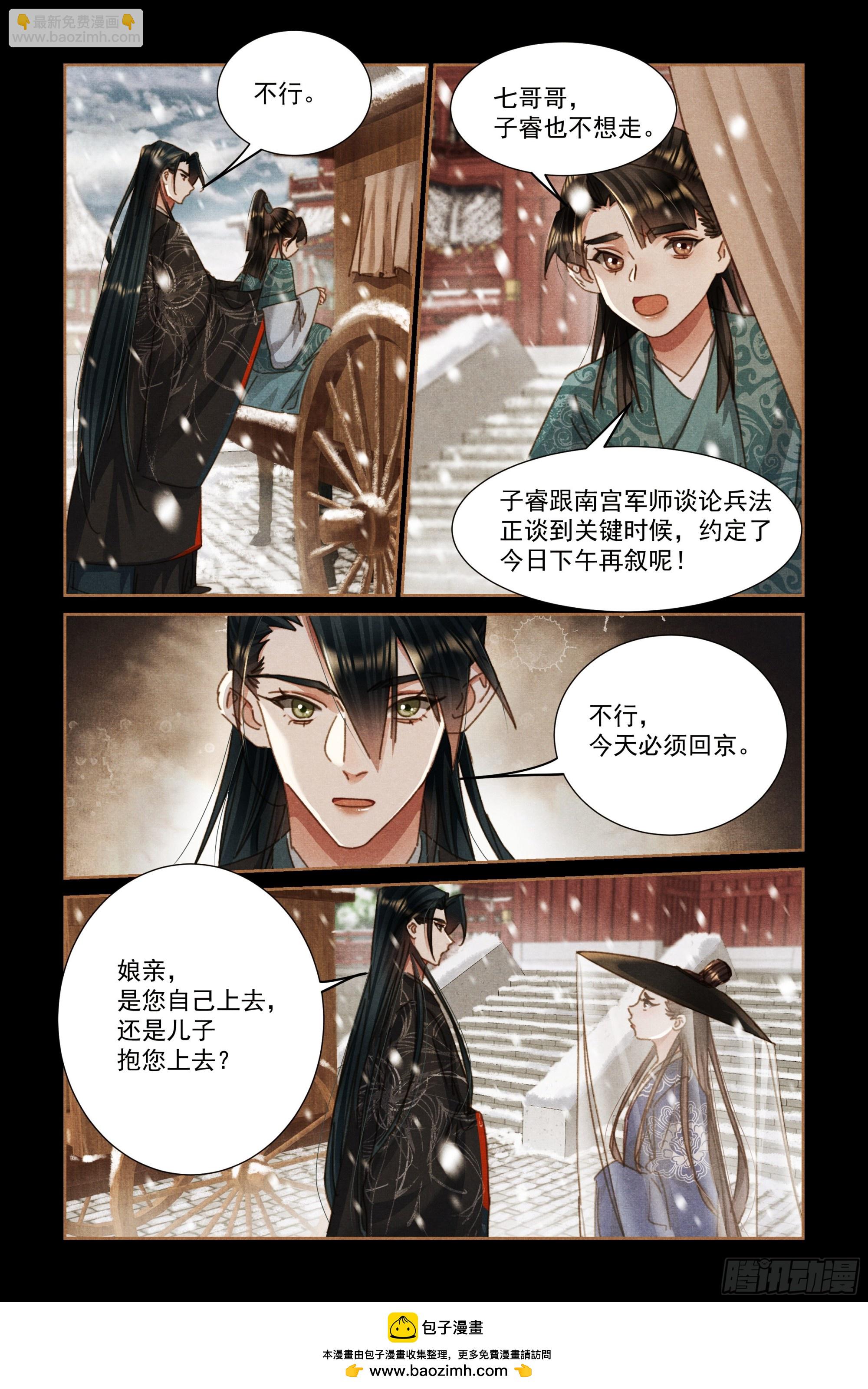 🍱神医嫡女 第586话 半路夫妻 第9页
