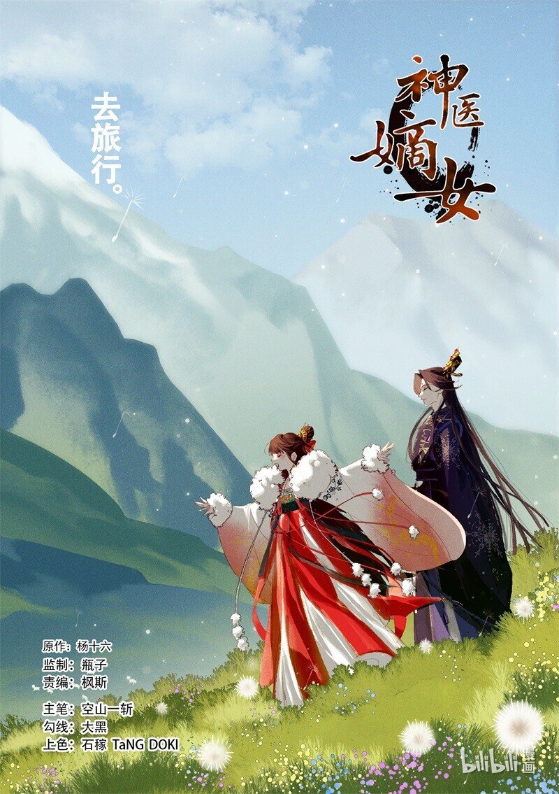 🍱神医嫡女 第590话 歹毒心肠 第1页