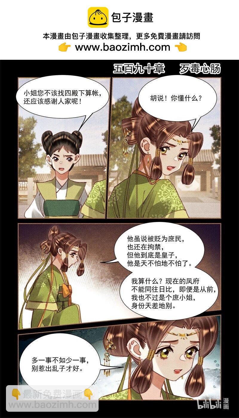 🍱神医嫡女 第590话 歹毒心肠 第2页