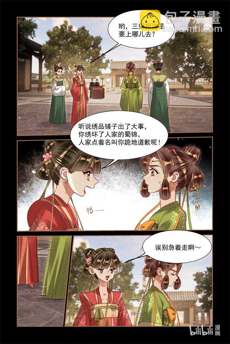 🍱神医嫡女 第590话 歹毒心肠 第3页
