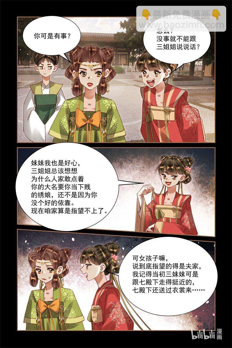 🍱神医嫡女 第590话 歹毒心肠 第4页
