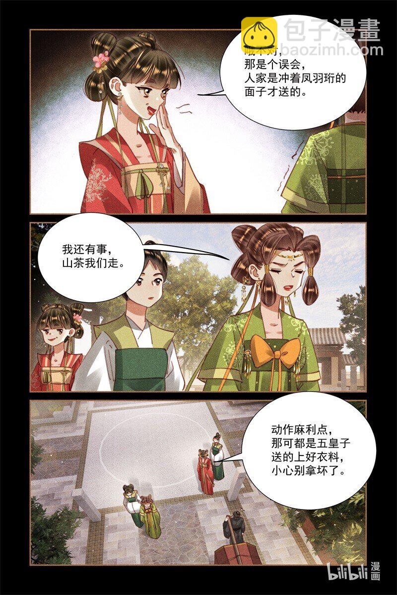 🍱神医嫡女 第590话 歹毒心肠 第5页