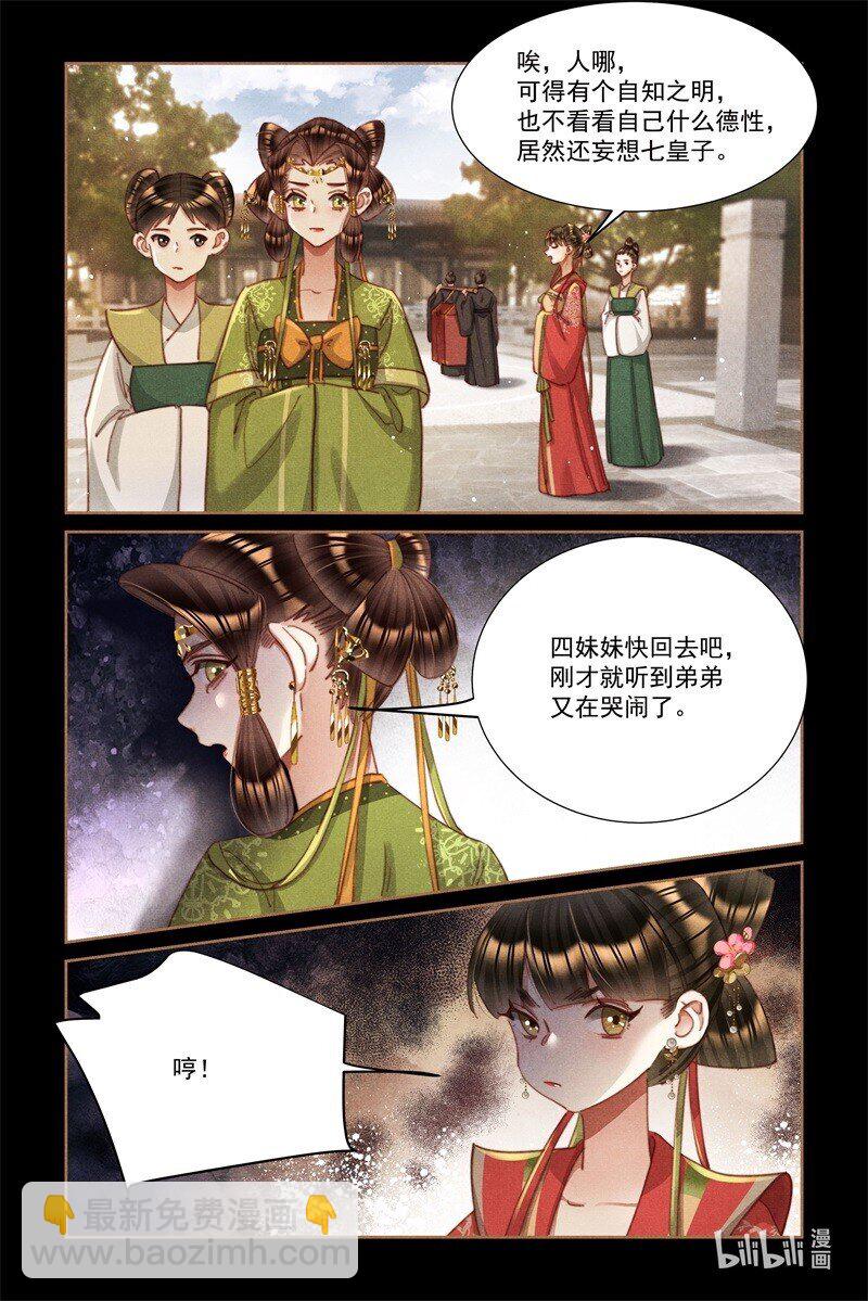 🍱神医嫡女 第590话 歹毒心肠 第6页