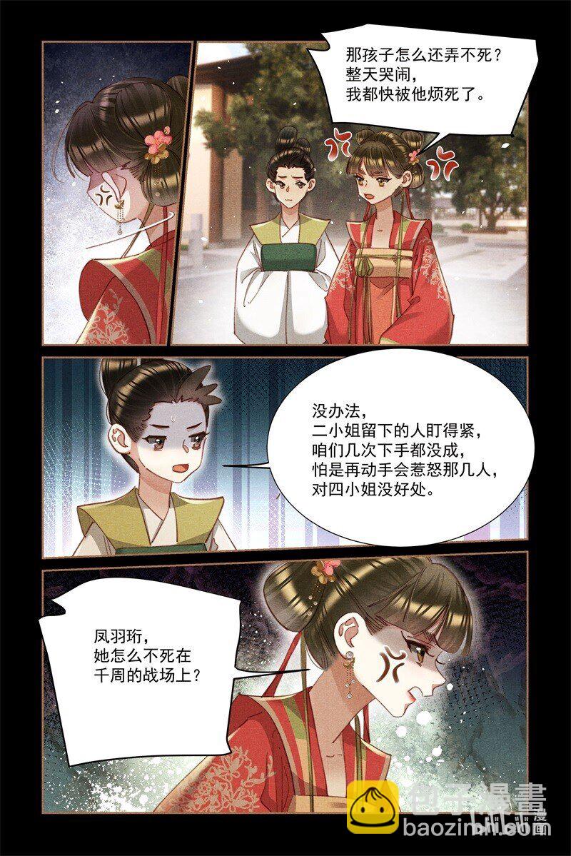 🍱神医嫡女 第590话 歹毒心肠 第7页