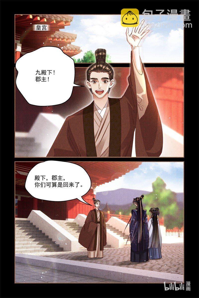 🍱神医嫡女 第590话 歹毒心肠 第8页