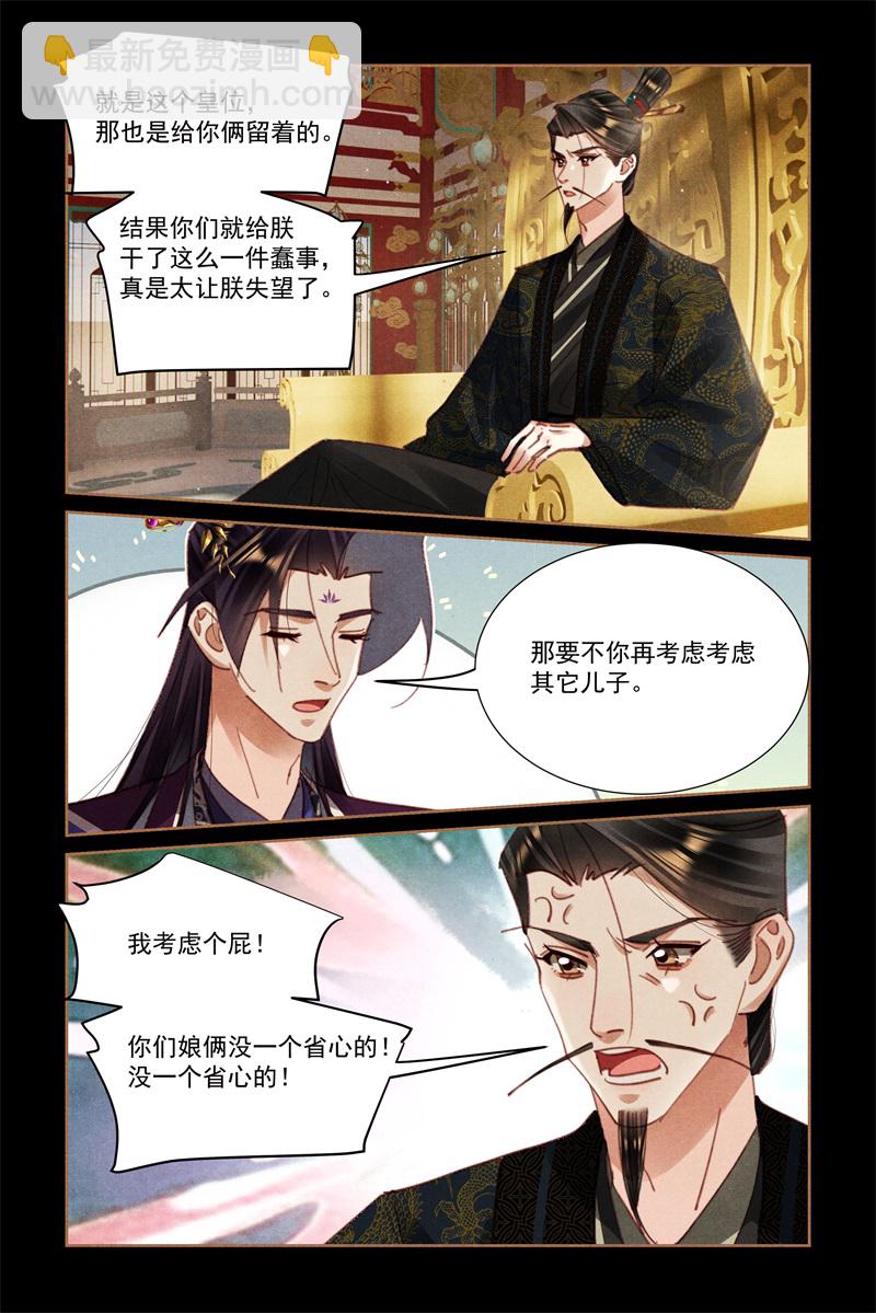 🍱神医嫡女 第592话 出口恶气 第3页