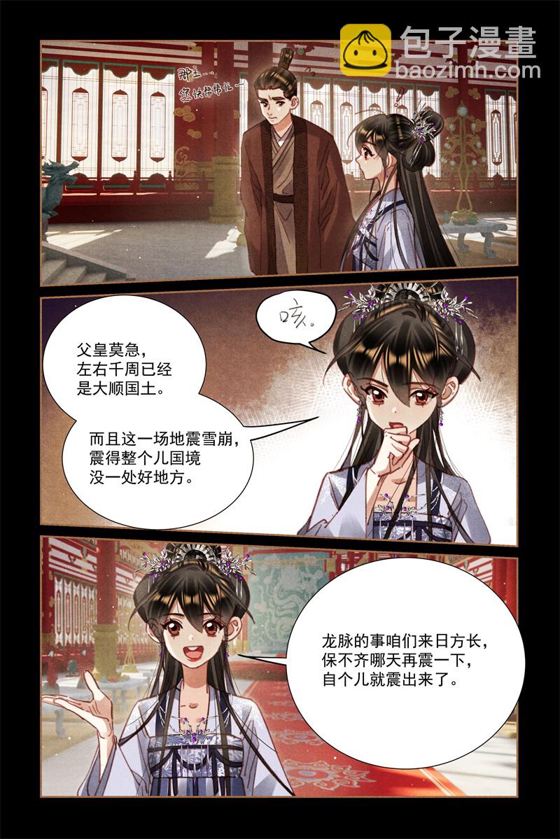 🍱神医嫡女 第592话 出口恶气 第4页