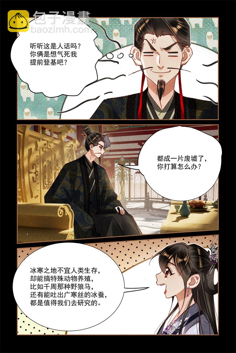 🍱神医嫡女 第592话 出口恶气 第5页