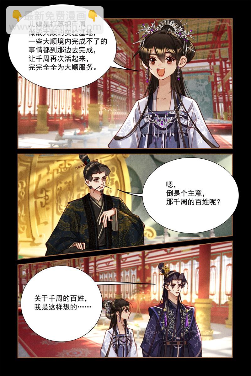 🍱神医嫡女 第592话 出口恶气 第6页