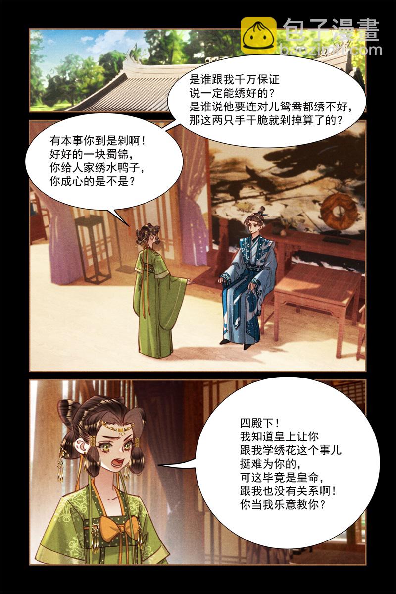 🍱神医嫡女 第592话 出口恶气 第7页