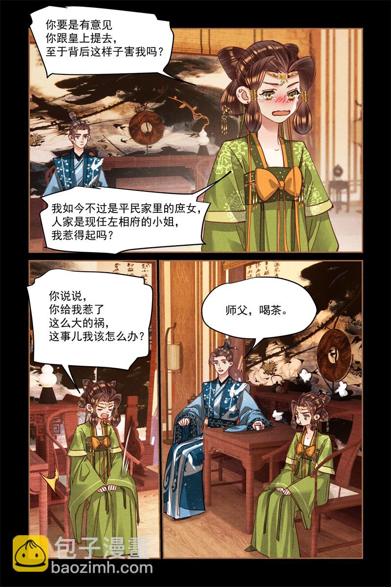 🍱神医嫡女 第592话 出口恶气 第8页