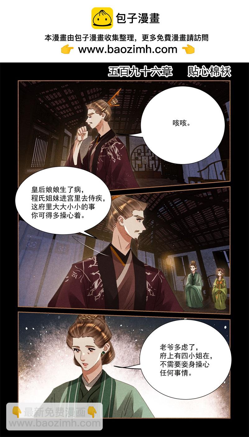 🍱神医嫡女 第596话 贴心棉袄 第2页