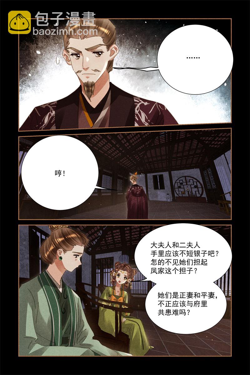 🍱神医嫡女 第596话 贴心棉袄 第3页