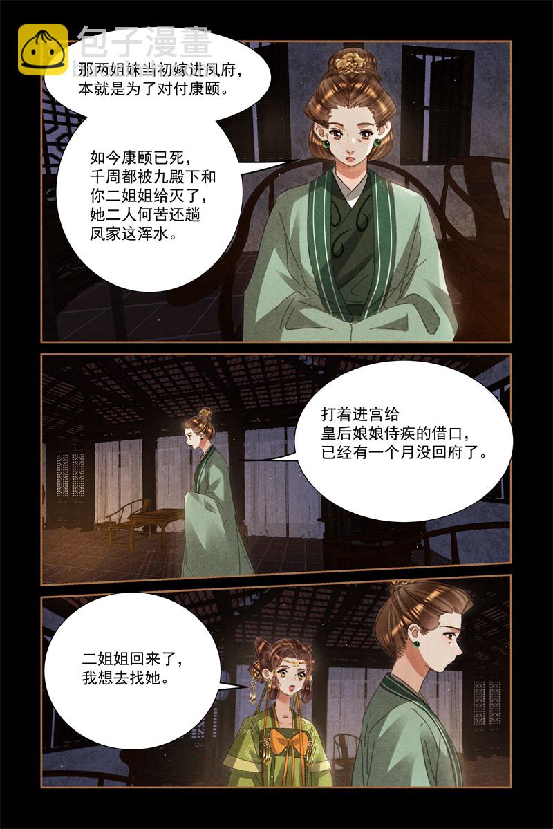 🍱神医嫡女 第596话 贴心棉袄 第4页