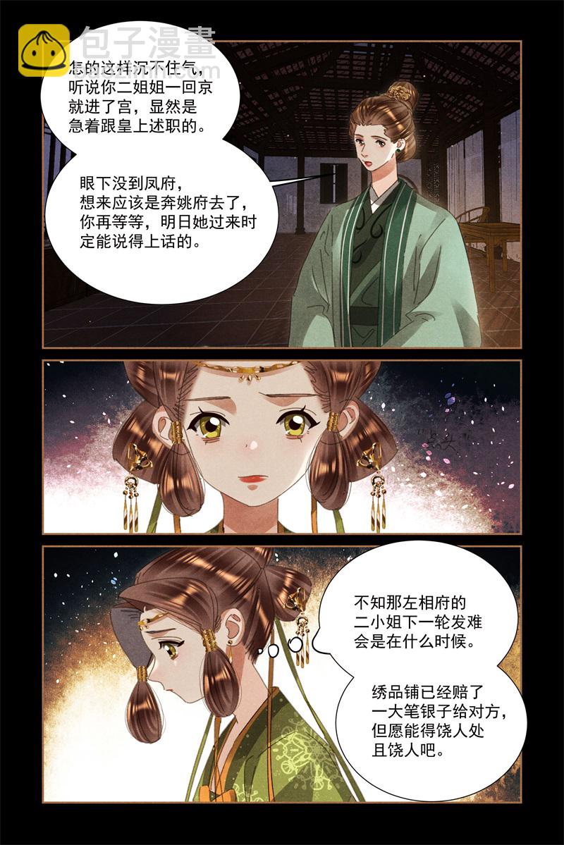 🍱神医嫡女 第596话 贴心棉袄 第5页