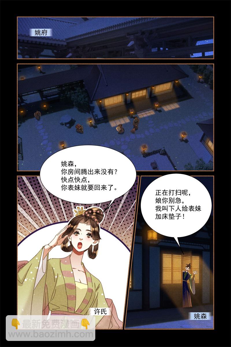 🍱神医嫡女 第596话 贴心棉袄 第6页