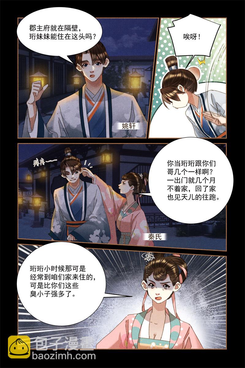 🍱神医嫡女 第596话 贴心棉袄 第7页