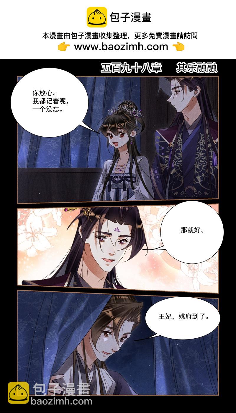 🍱神医嫡女 第598话 其乐融融 第2页