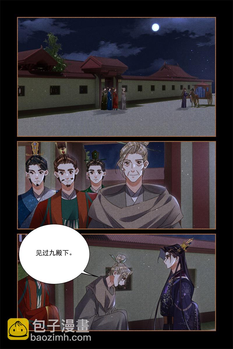 🍱神医嫡女 第598话 其乐融融 第3页