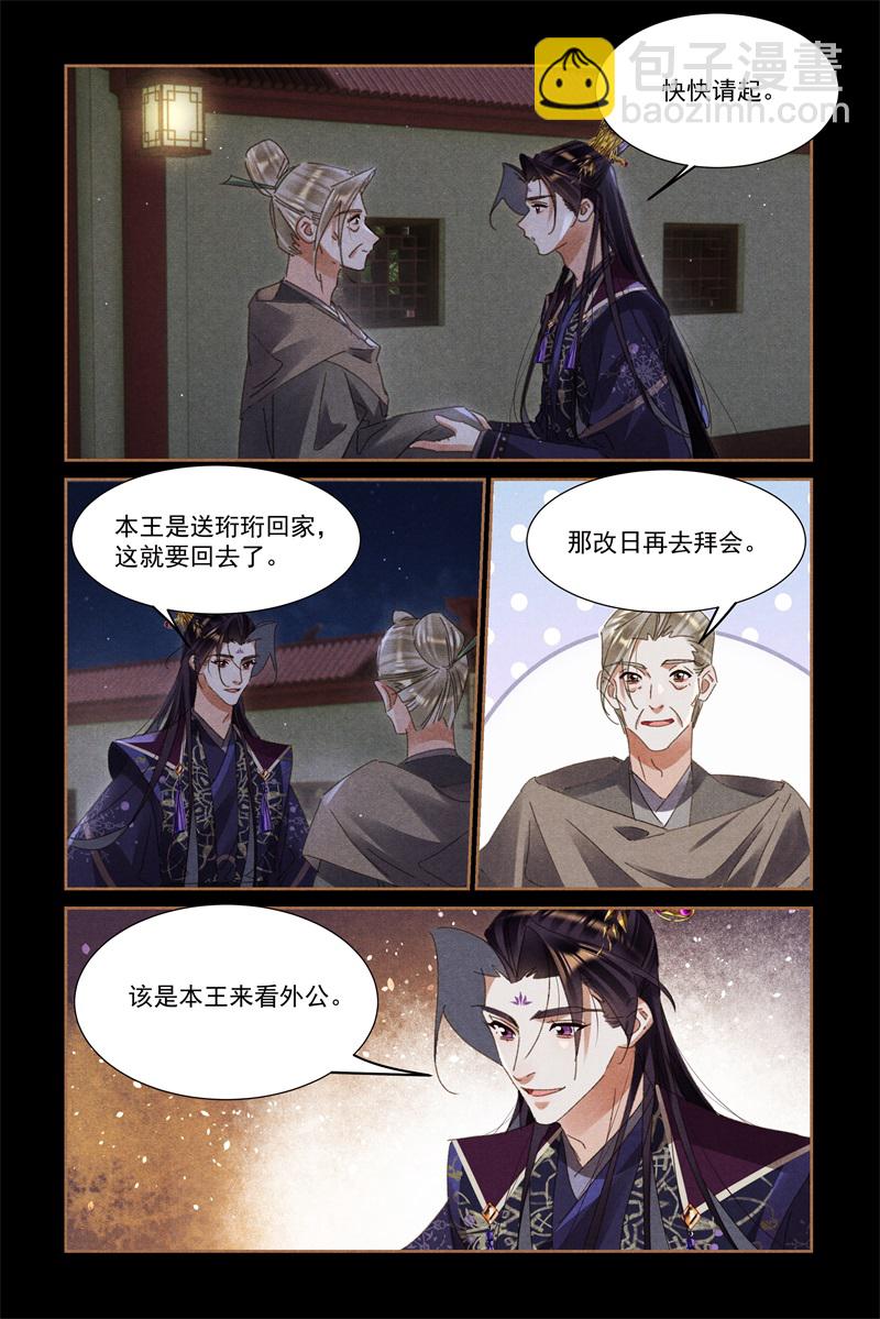 🍱神医嫡女 第598话 其乐融融 第4页