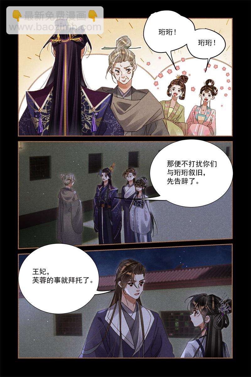 🍱神医嫡女 第598话 其乐融融 第5页