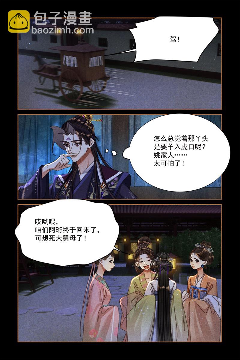 🍱神医嫡女 第598话 其乐融融 第6页