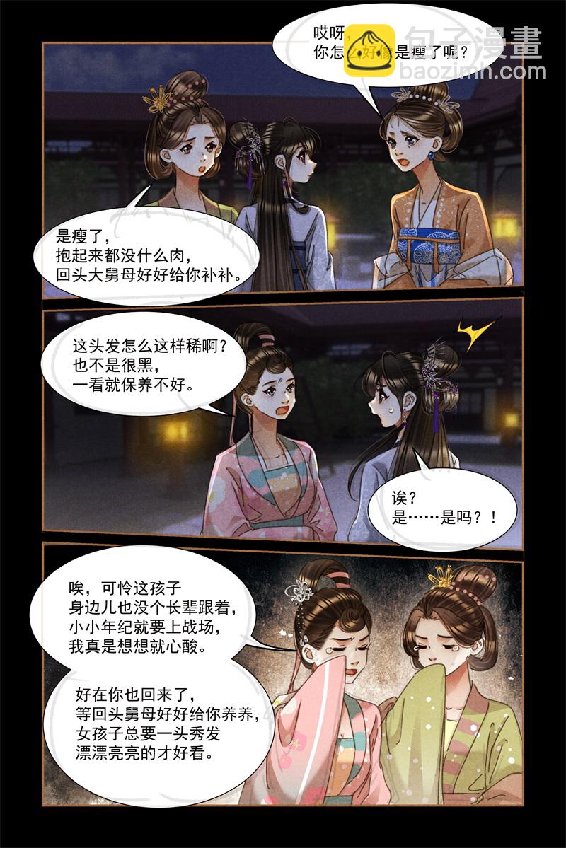 🍱神医嫡女 第598话 其乐融融 第7页
