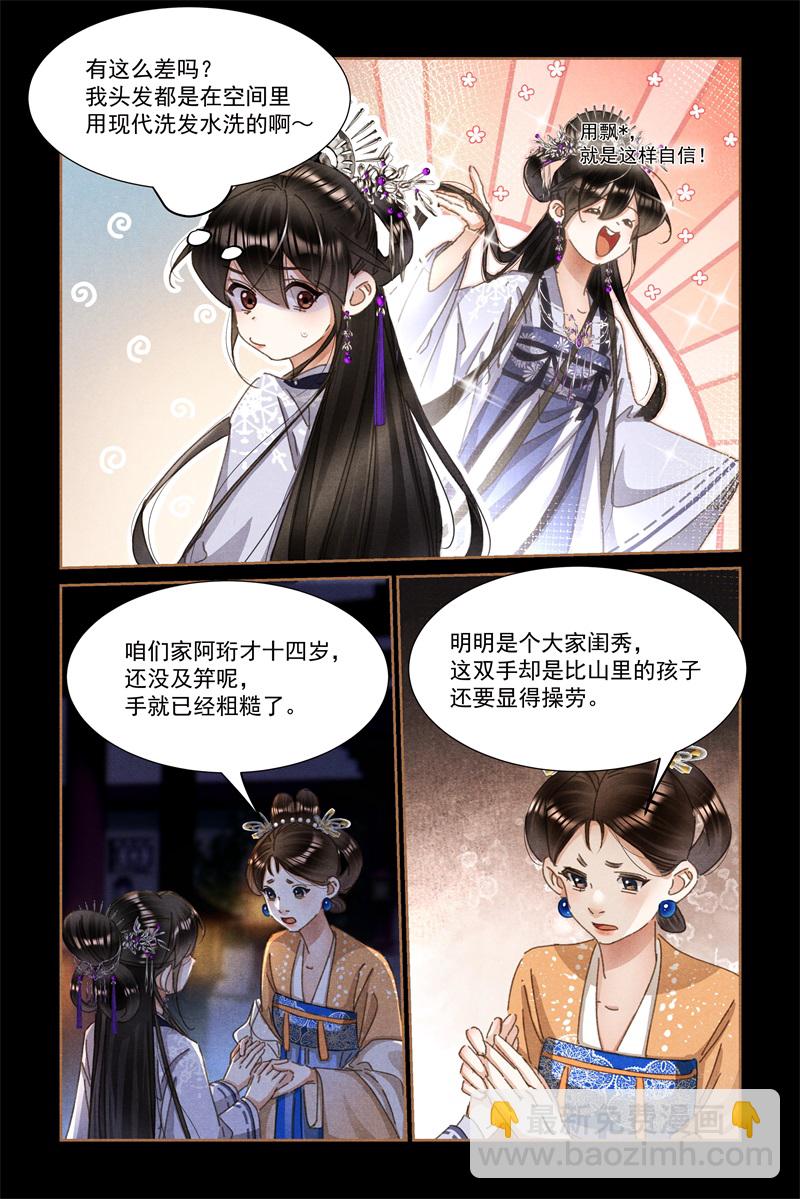 🍱神医嫡女 第598话 其乐融融 第8页