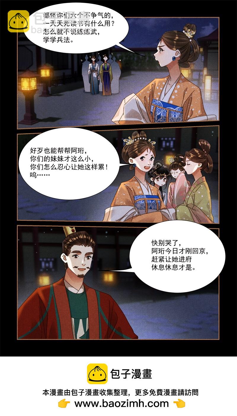 🍱神医嫡女 第598话 其乐融融 第9页
