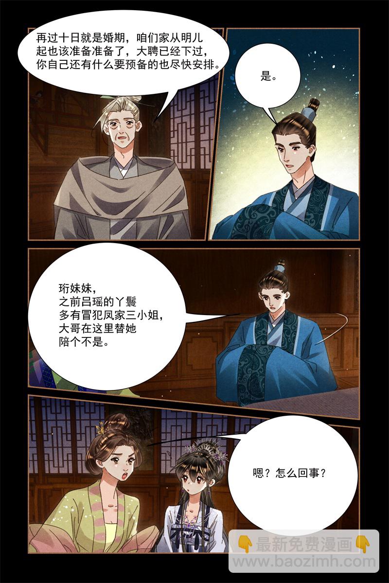 🍱神医嫡女 第600话 误会一场 第5页