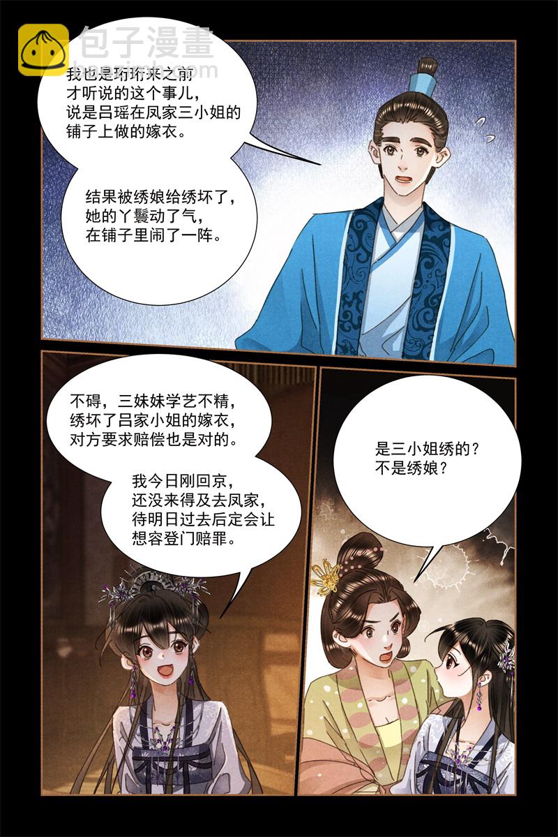 🍱神医嫡女 第600话 误会一场 第6页