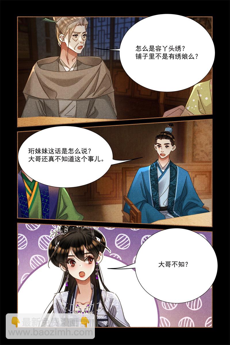🍱神医嫡女 第600话 误会一场 第7页