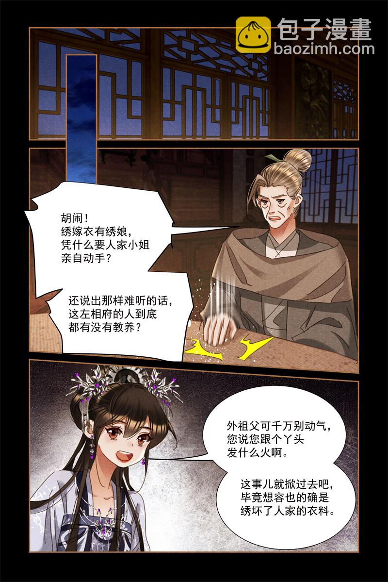 🍱神医嫡女 第600话 误会一场 第8页