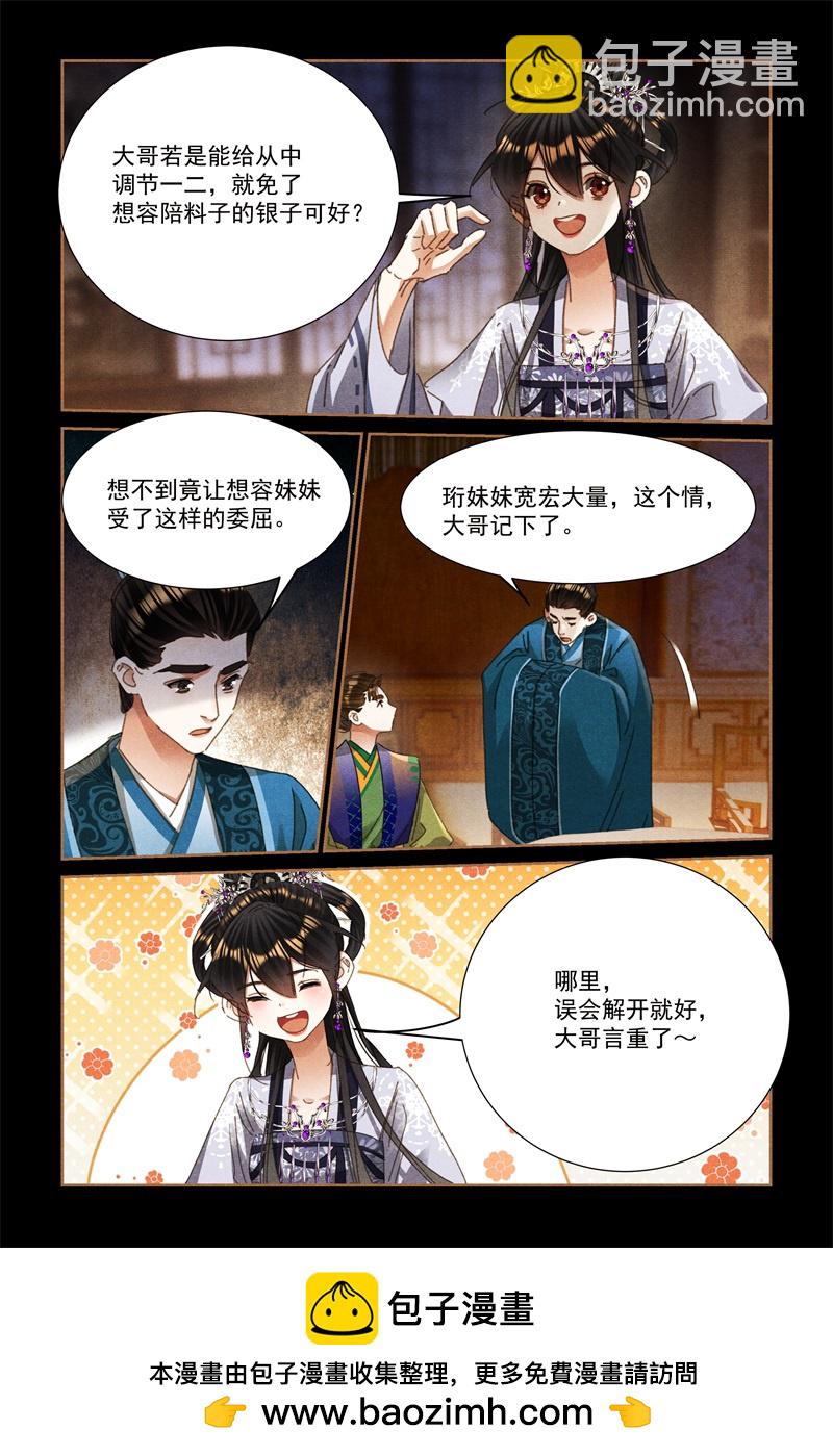 🍱神医嫡女 第600话 误会一场 第9页