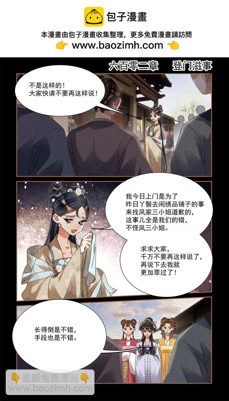 🍱神医嫡女 第602话 登门滋事 第2页