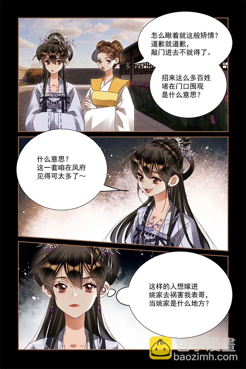 🍱神医嫡女 第602话 登门滋事 第3页