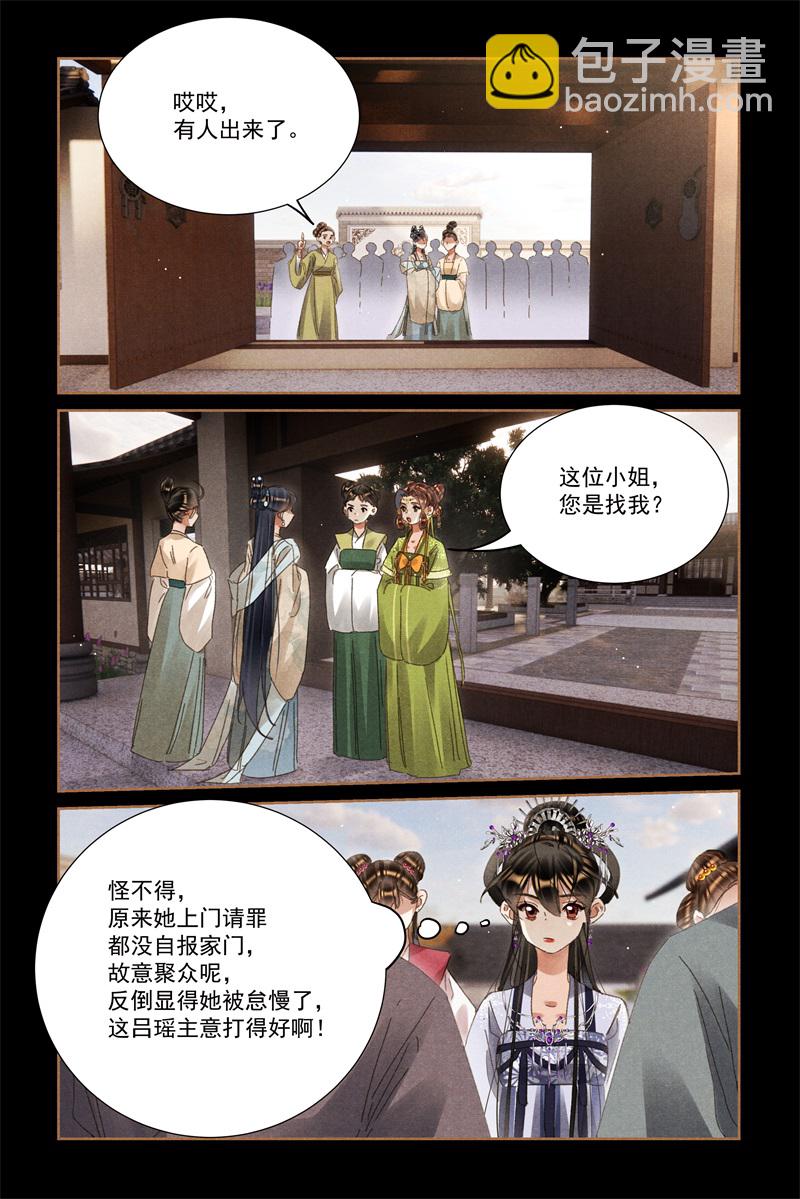🍱神医嫡女 第602话 登门滋事 第4页