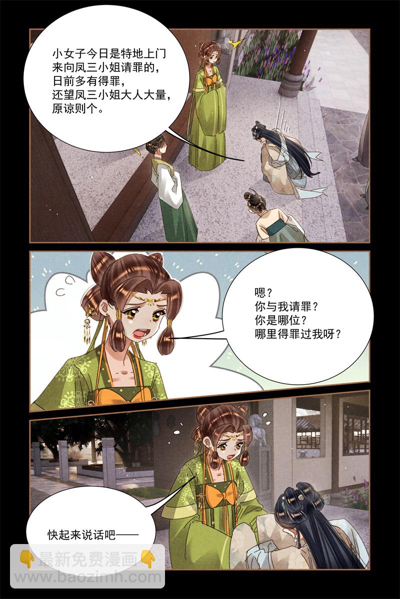 🍱神医嫡女 第602话 登门滋事 第5页