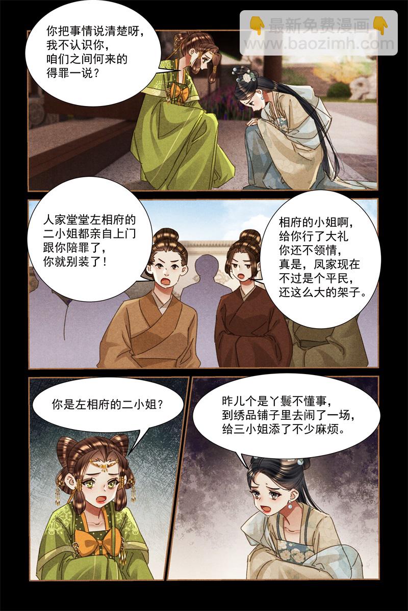 🍱神医嫡女 第602话 登门滋事 第6页
