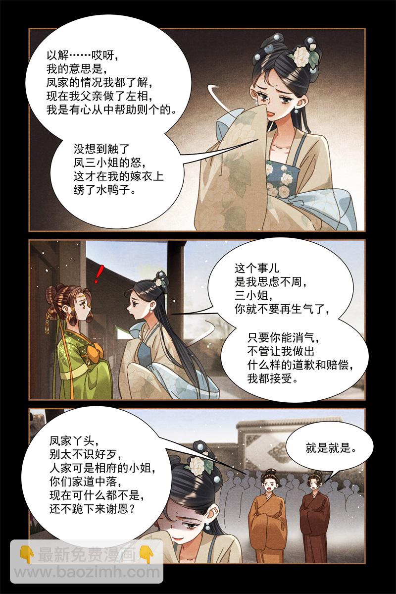 🍱神医嫡女 第602话 登门滋事 第8页