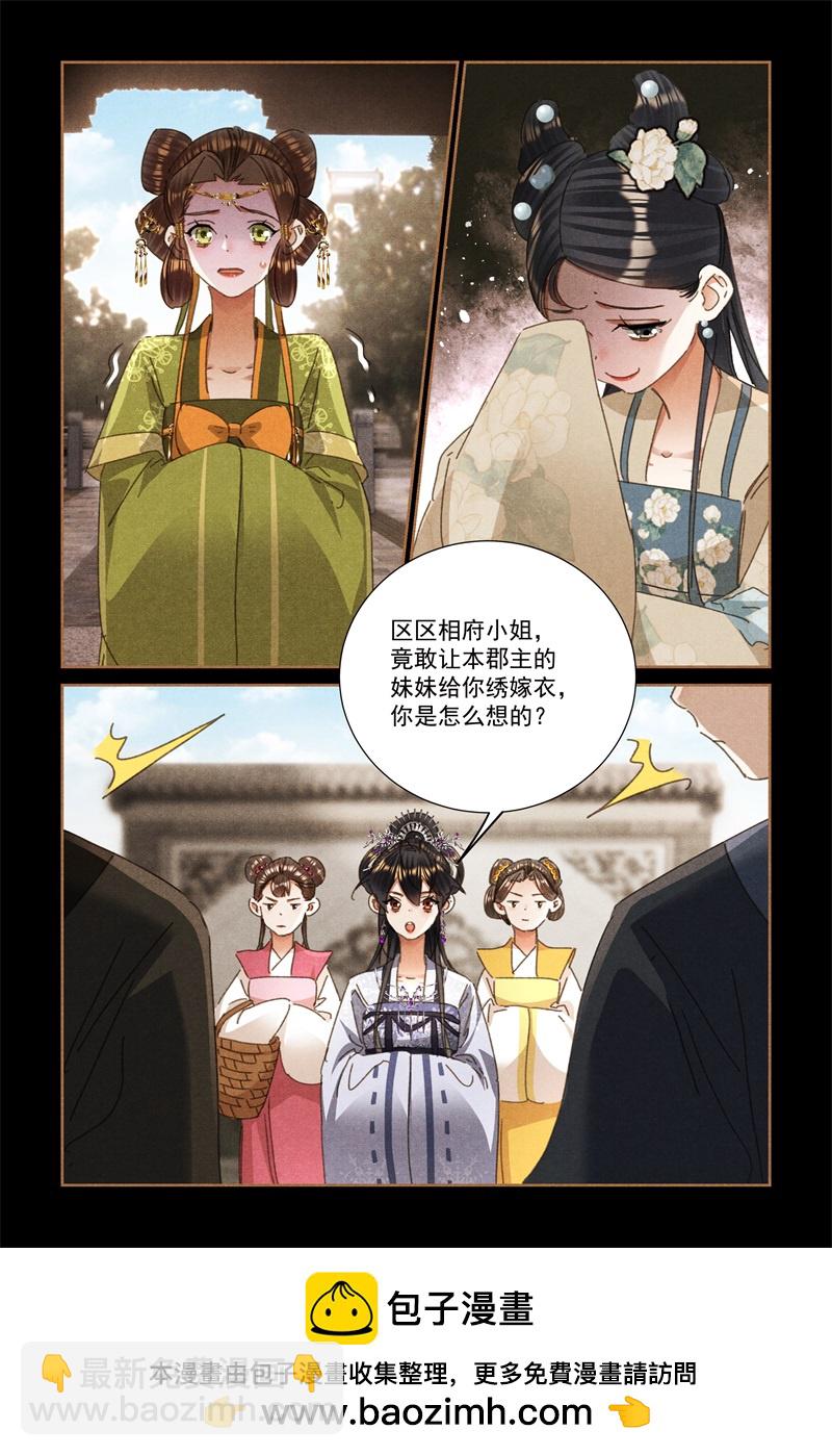 🍱神医嫡女 第602话 登门滋事 第9页